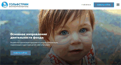 Desktop Screenshot of golfstreamfond.ru